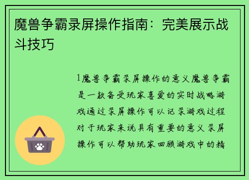 魔兽争霸录屏操作指南：完美展示战斗技巧