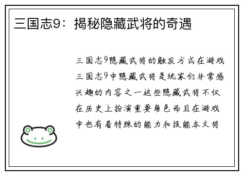 三国志9：揭秘隐藏武将的奇遇
