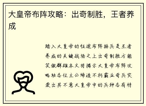 大皇帝布阵攻略：出奇制胜，王者养成
